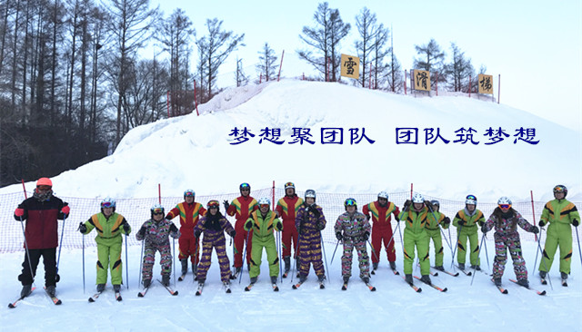“夢(mèng)想聚團(tuán)隊(duì)，團(tuán)隊(duì)筑夢(mèng)想，同心同行”主題聯(lián)歡活動(dòng)