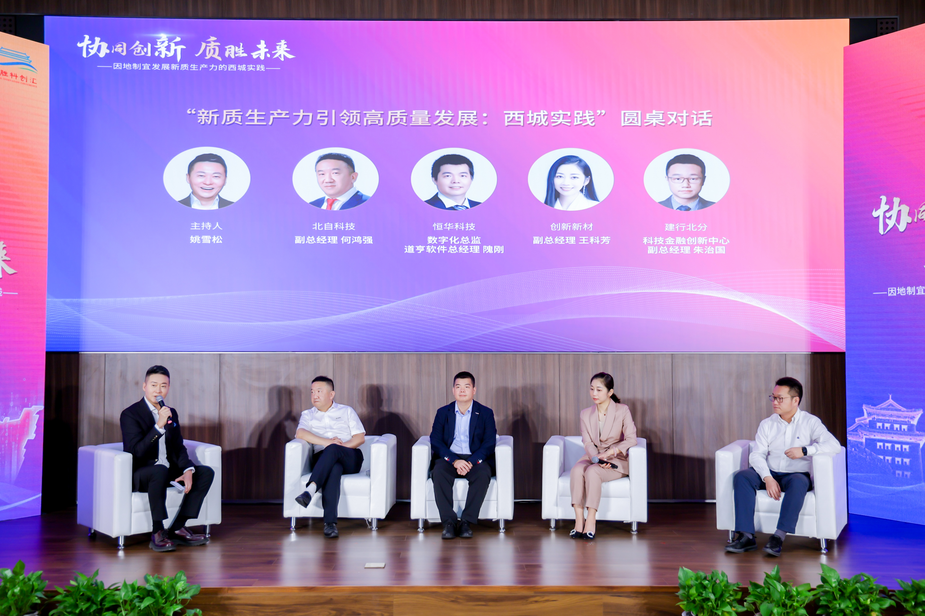 協(xié)同創(chuàng)新 質(zhì)勝未來(lái)，恒華科技參加“2024德勝科創(chuàng)匯”活動(dòng) title=