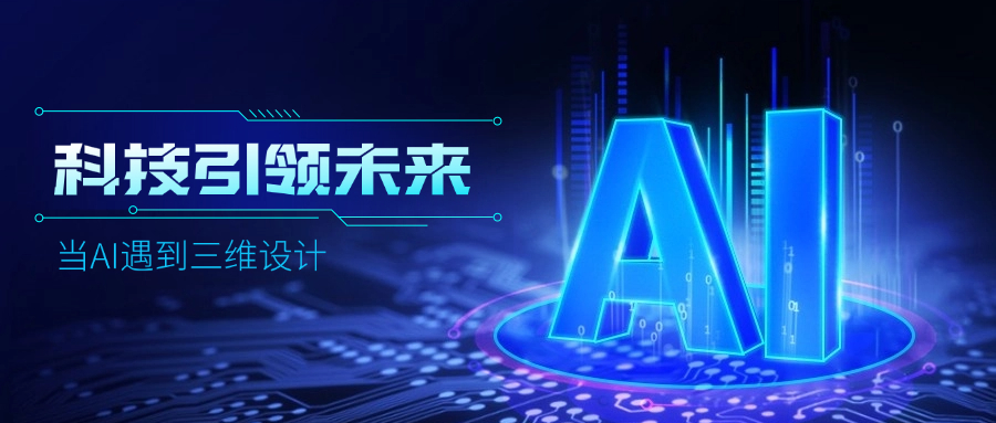 好用好聊的道亨AI設(shè)計(jì)助手“智詢”上線了，快來(lái)體驗(yàn)！ title=