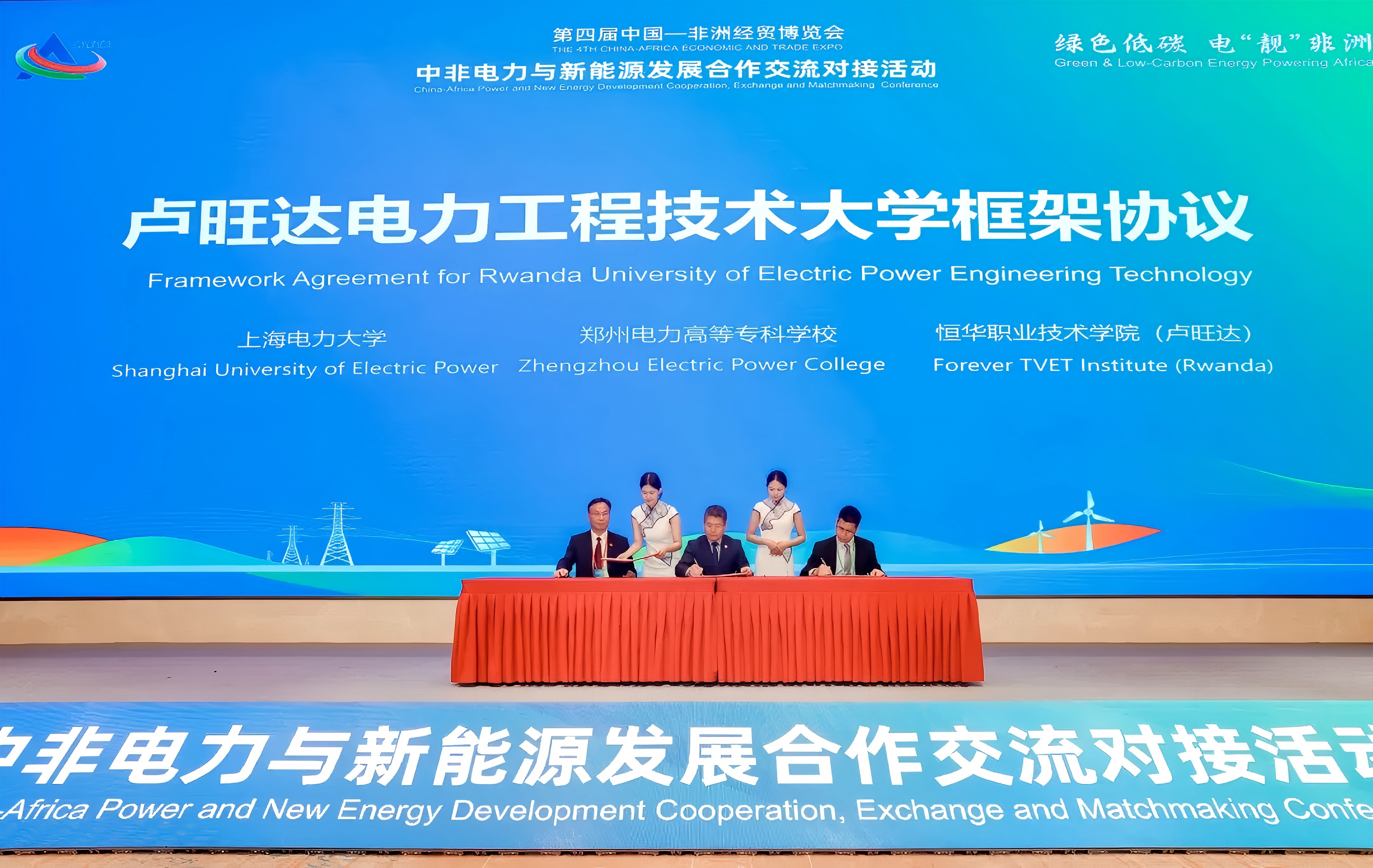 恒華科技參加中非電力與新能源發(fā)展合作交流對(duì)接活動(dòng) title=